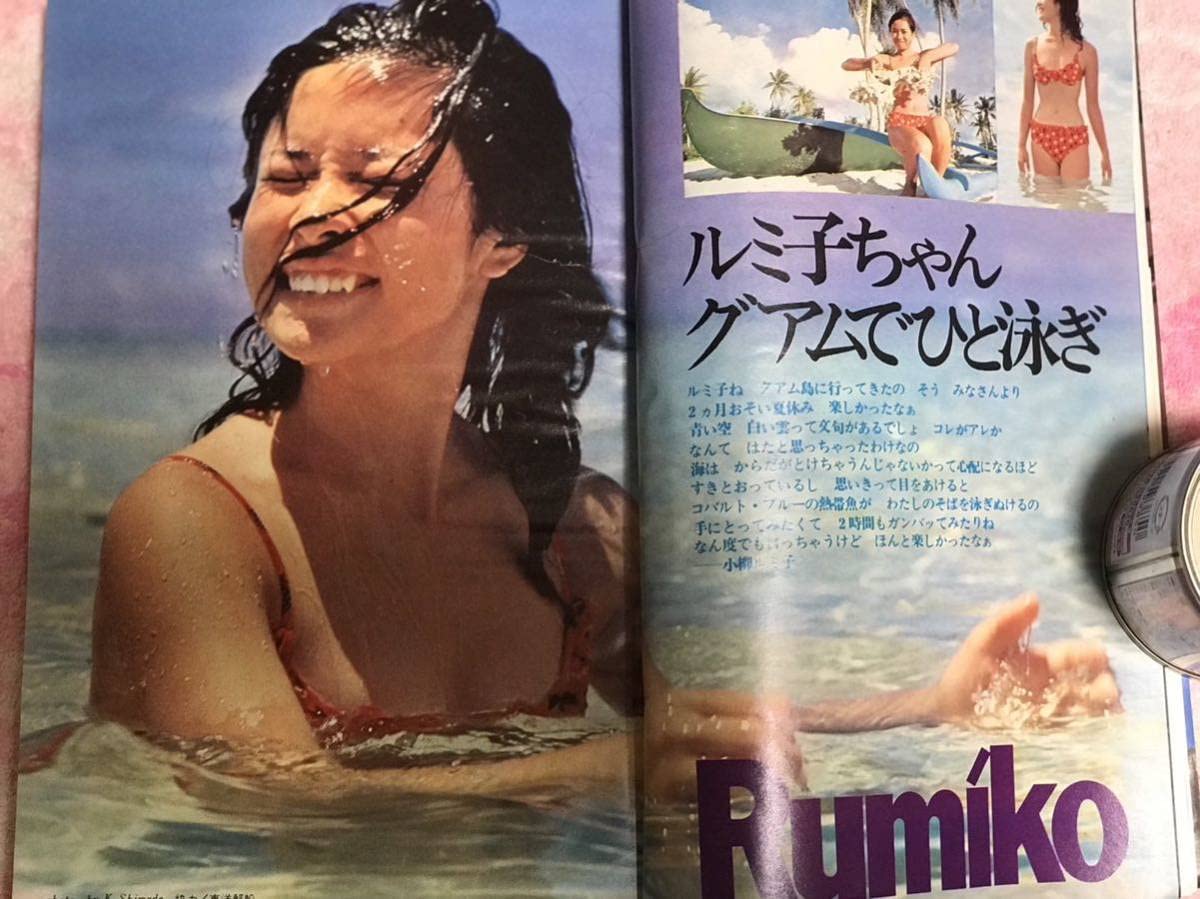 Amazon.co.jp: 明星1971年12月号/昭和46年/関根恵子肌着/小柳ルミ子
